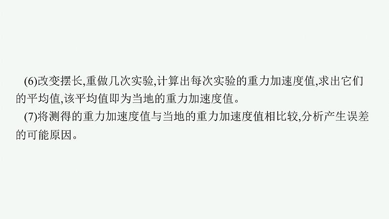 人教版高中物理选择性必修第一册2.5.实验：用单摆测量重力加速度课件08