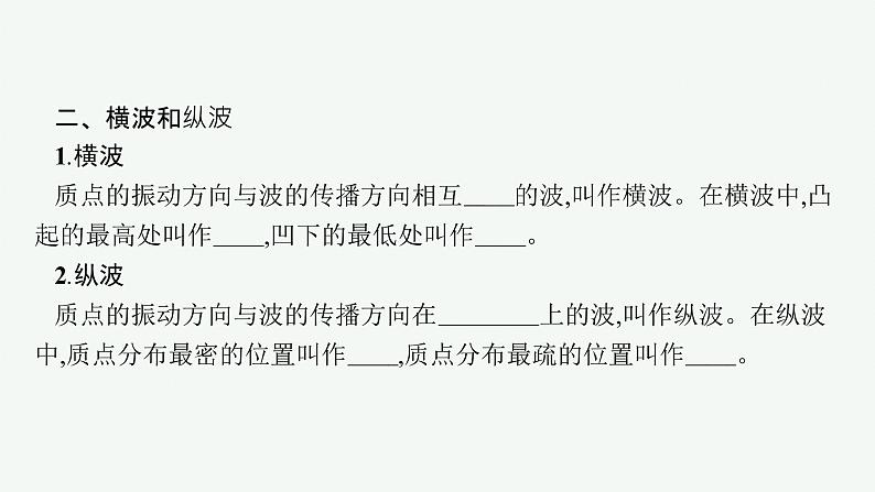 人教版高中物理选择性必修第一册3.1.波的形成课件06