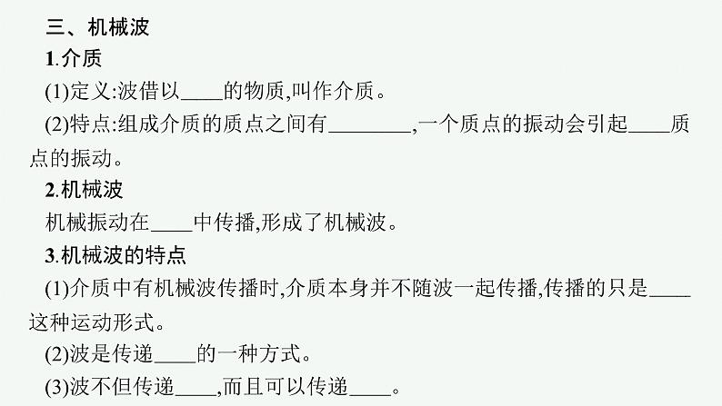 人教版高中物理选择性必修第一册3.1.波的形成课件07