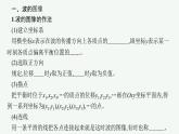 人教版高中物理选择性必修第一册3.2.波的描述课件