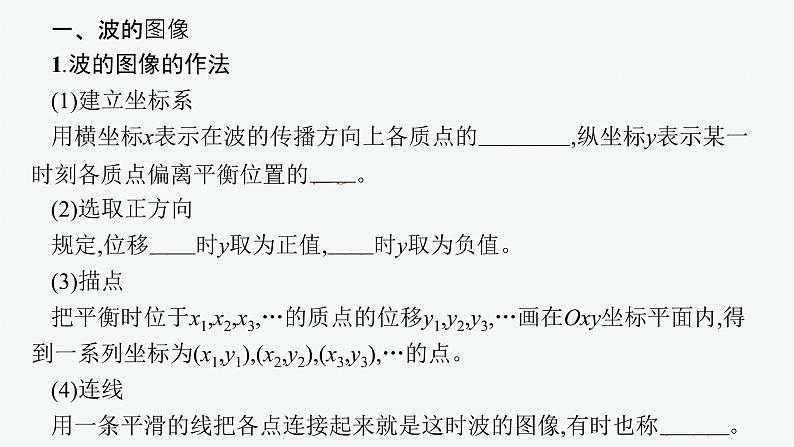 人教版高中物理选择性必修第一册3.2.波的描述课件第5页