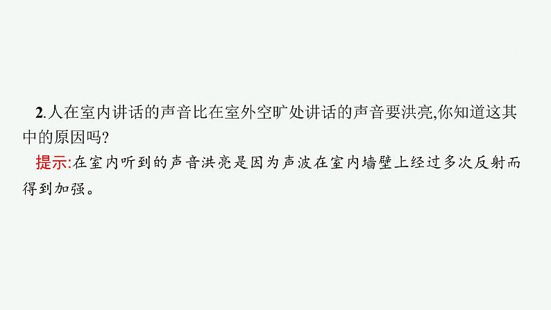 人教版高中物理选择性必修第一册3.3.波的反射、折射和衍射课件07