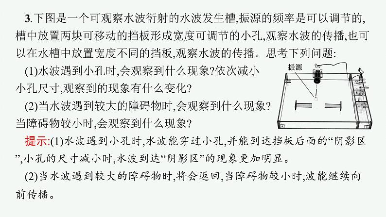 人教版高中物理选择性必修第一册3.3.波的反射、折射和衍射课件08