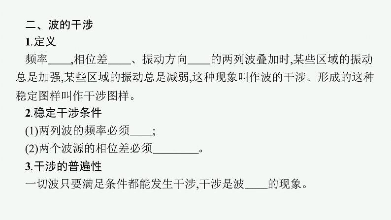 人教版高中物理选择性必修第一册3.4.波的干涉课件06