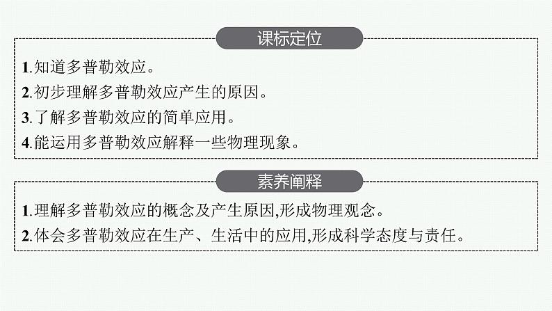 人教版高中物理选择性必修第一册3.5.多普勒效应课件03