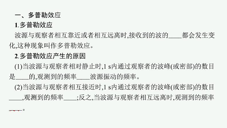 人教版高中物理选择性必修第一册3.5.多普勒效应课件05