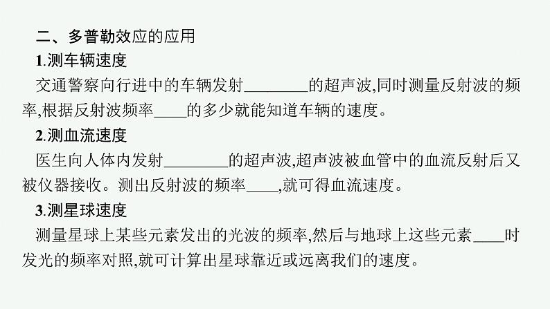 人教版高中物理选择性必修第一册3.5.多普勒效应课件06