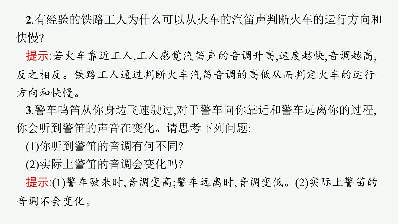 人教版高中物理选择性必修第一册3.5.多普勒效应课件08