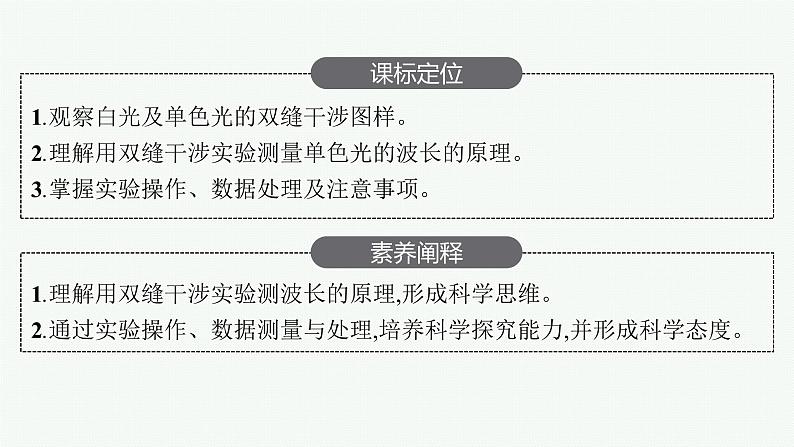 人教版高中物理选择性必修第一册4.4.实验：用双缝干涉测量光的波长课件03