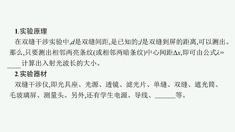 人教版高中物理选择性必修第一册4.4.实验：用双缝干涉测量光的波长课件05