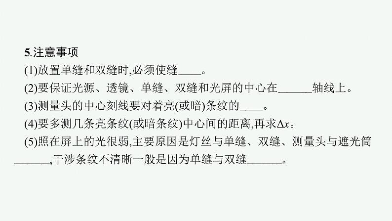 人教版高中物理选择性必修第一册4.4.实验：用双缝干涉测量光的波长课件08