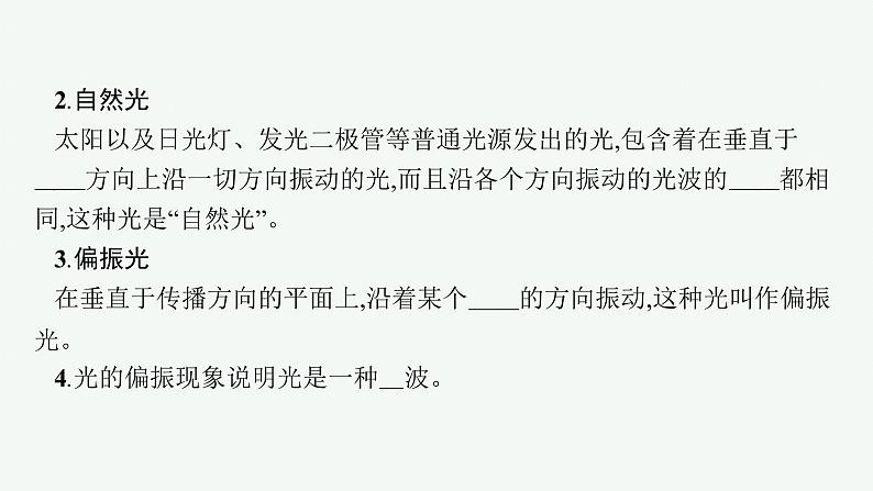 人教版高中物理选择性必修第一册4.6.光的偏振激光课件06