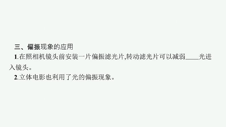 人教版高中物理选择性必修第一册4.6.光的偏振激光课件07