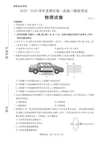 2023届广东省深圳市光明区高三上学期第一次模拟考试（8月）物理PDF版含答案