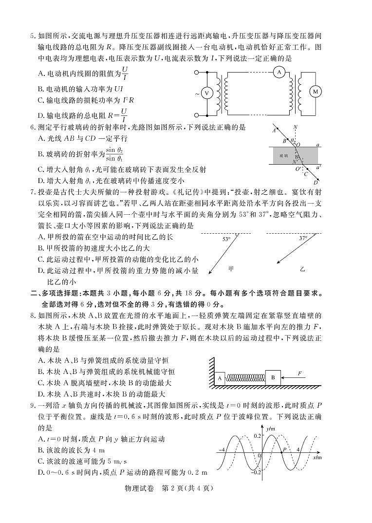 2023届广东省深圳市光明区高三上学期第一次模拟考试（8月）物理PDF版含答案02