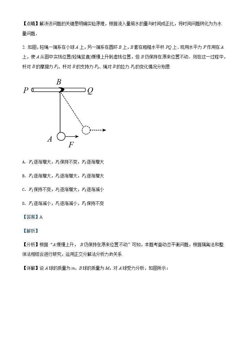 2022届安徽省滁州市定远县育才学校高三（上）第一次月考物理试题含解析第2页