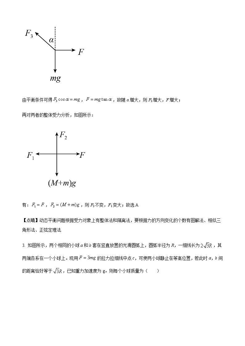 2022届安徽省滁州市定远县育才学校高三（上）第一次月考物理试题含解析第3页