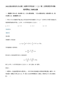 2022届吉林省长白山第二高级中学校高三（上）第二次阶段性考试物理试题含解析