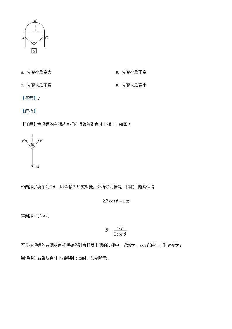 2022届吉林省长白山第二高级中学校高三（上）第二次阶段性考试物理试题含解析02