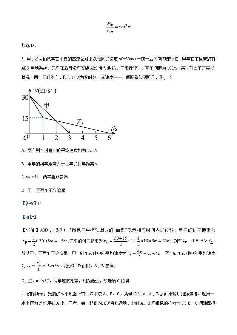 2022届吉林省长春市北师大附属学校高三（上）第一次月考物理试题含解析03