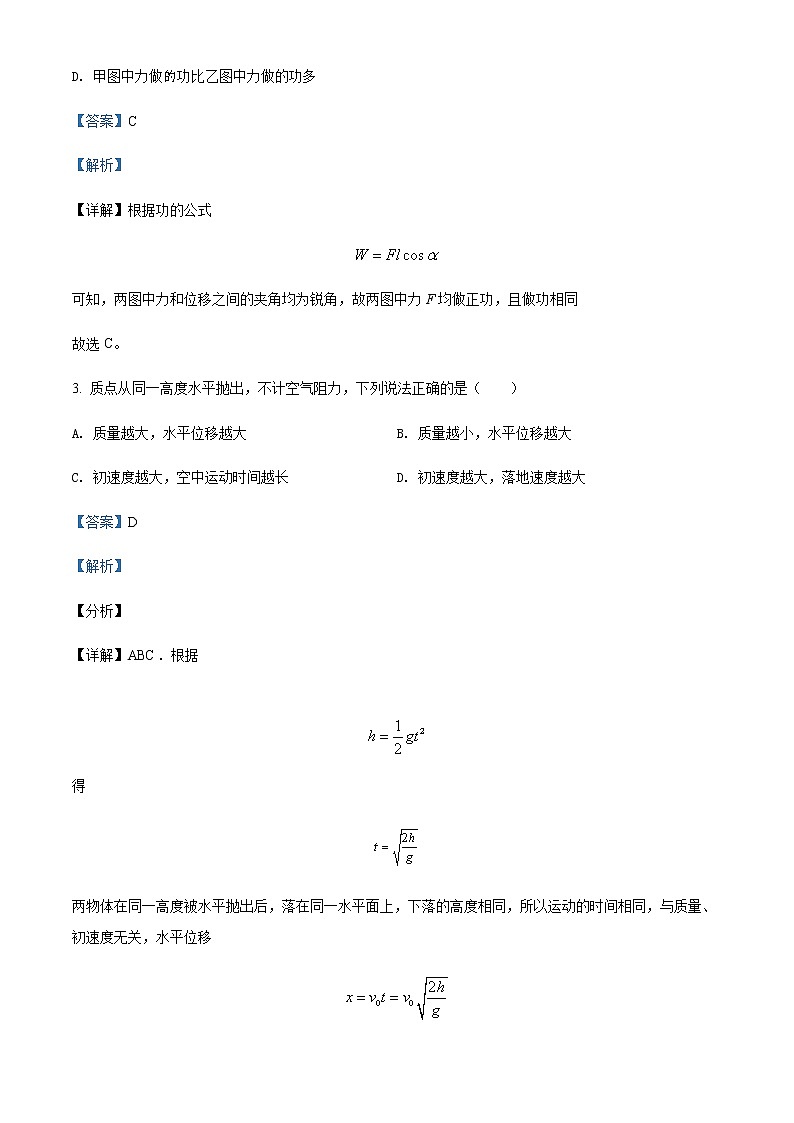 2022届吉林省吉林市江城中学高三（上）9月物理试题含解析02