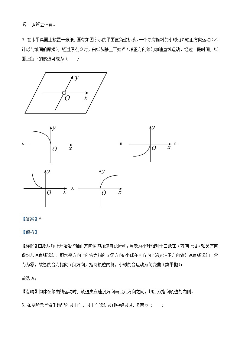 2022届江苏省南京市中华中学高三（上）第一次月考物理试题含解析02