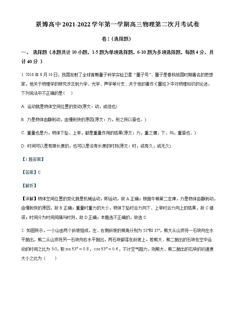 2022届宁夏银川市景博中学高三（上）第二次月考物理试题含解析第1页