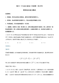 2023届宁夏回族自治区银川一中高三（上）第一次月考理综物理试题含解析