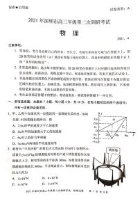 2021深圳市高三年级第二次调研考试物理