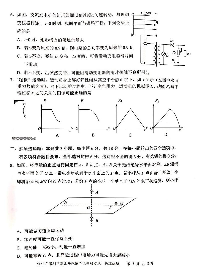 2021深圳市高三年级第二次调研考试物理第3页