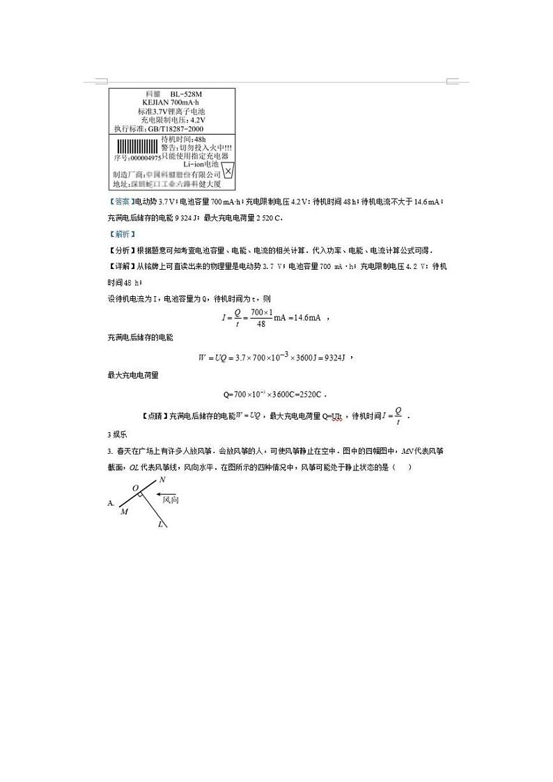 第1届“求学杯”全国高中应用物理知识竞赛题赏析第2页