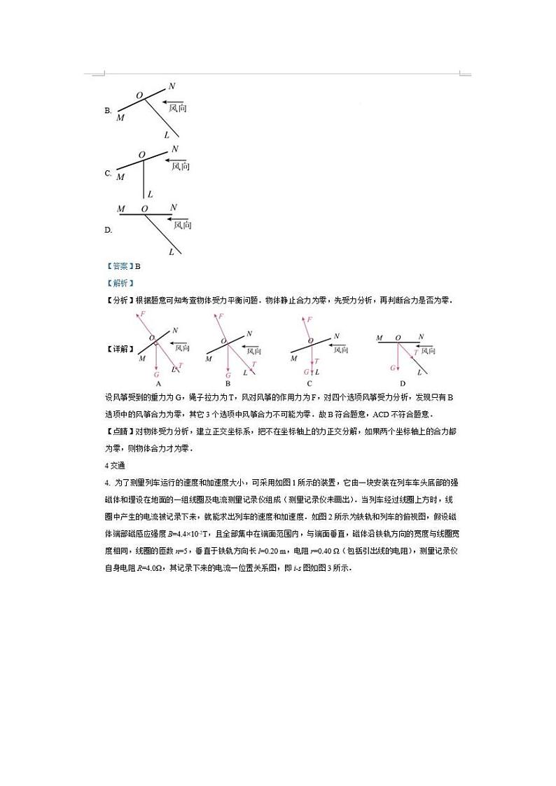第1届“求学杯”全国高中应用物理知识竞赛题赏析第3页