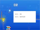 动量定理 课件