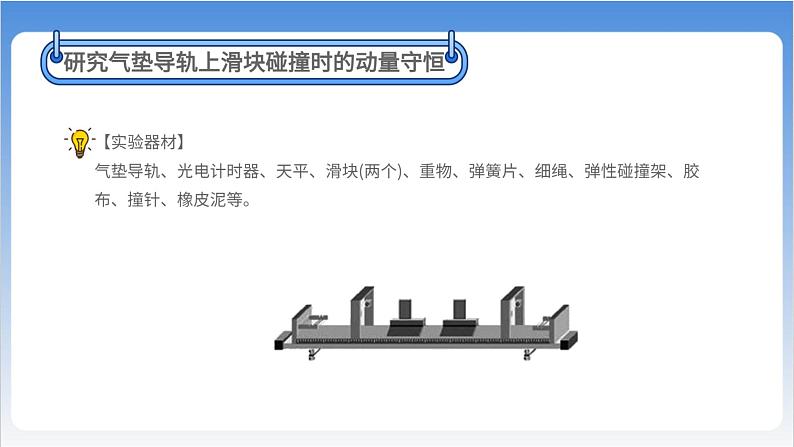 实验：验证动量守恒定律 课件05