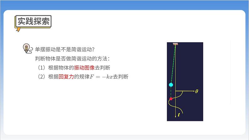 单摆和受迫振动共振 课件07