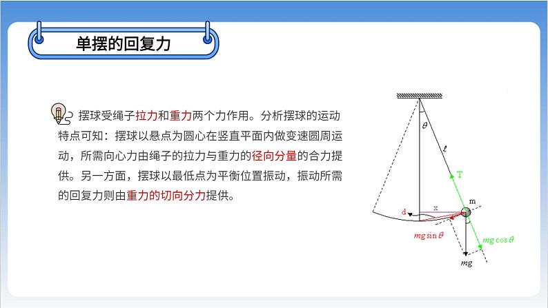 单摆和受迫振动共振 课件08