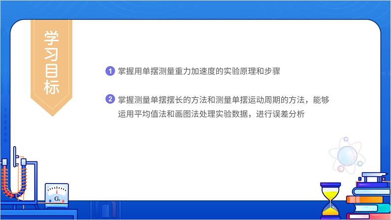 实验：用单摆测量重力加速度第3页