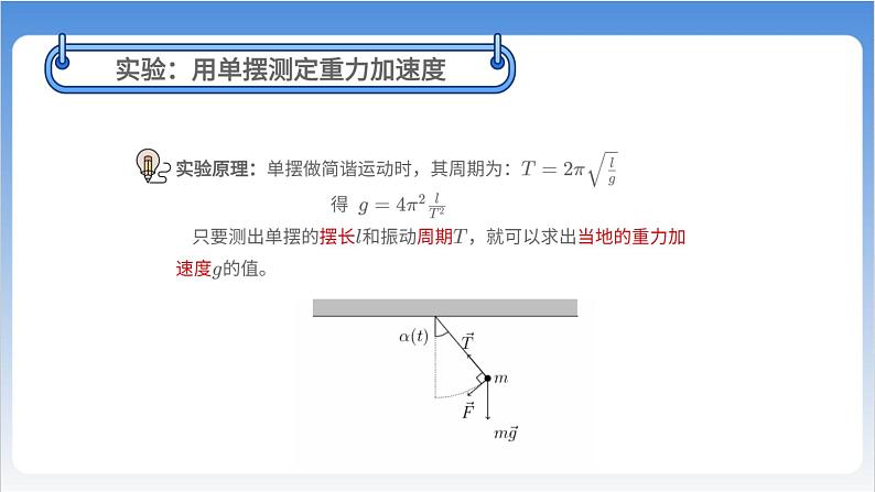 实验：用单摆测量重力加速度第5页