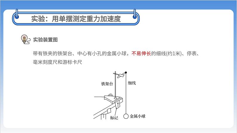 实验：用单摆测量重力加速度第6页