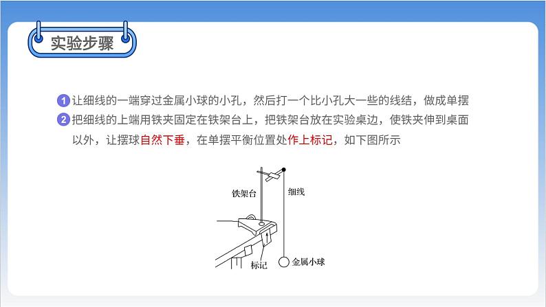 实验：用单摆测量重力加速度第7页