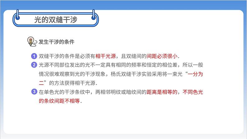 光的干涉第8页