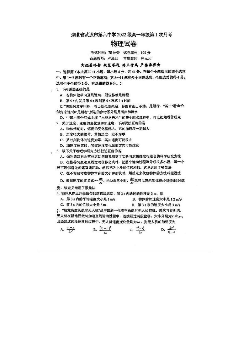 湖北省武汉六中2022-2023年高一上10月考物理试卷第1页