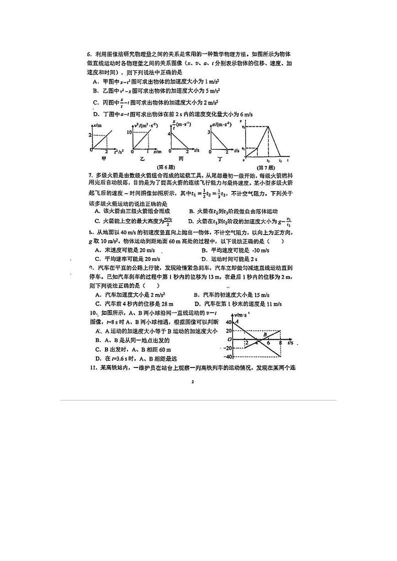 湖北省武汉六中2022-2023年高一上10月考物理试卷第2页