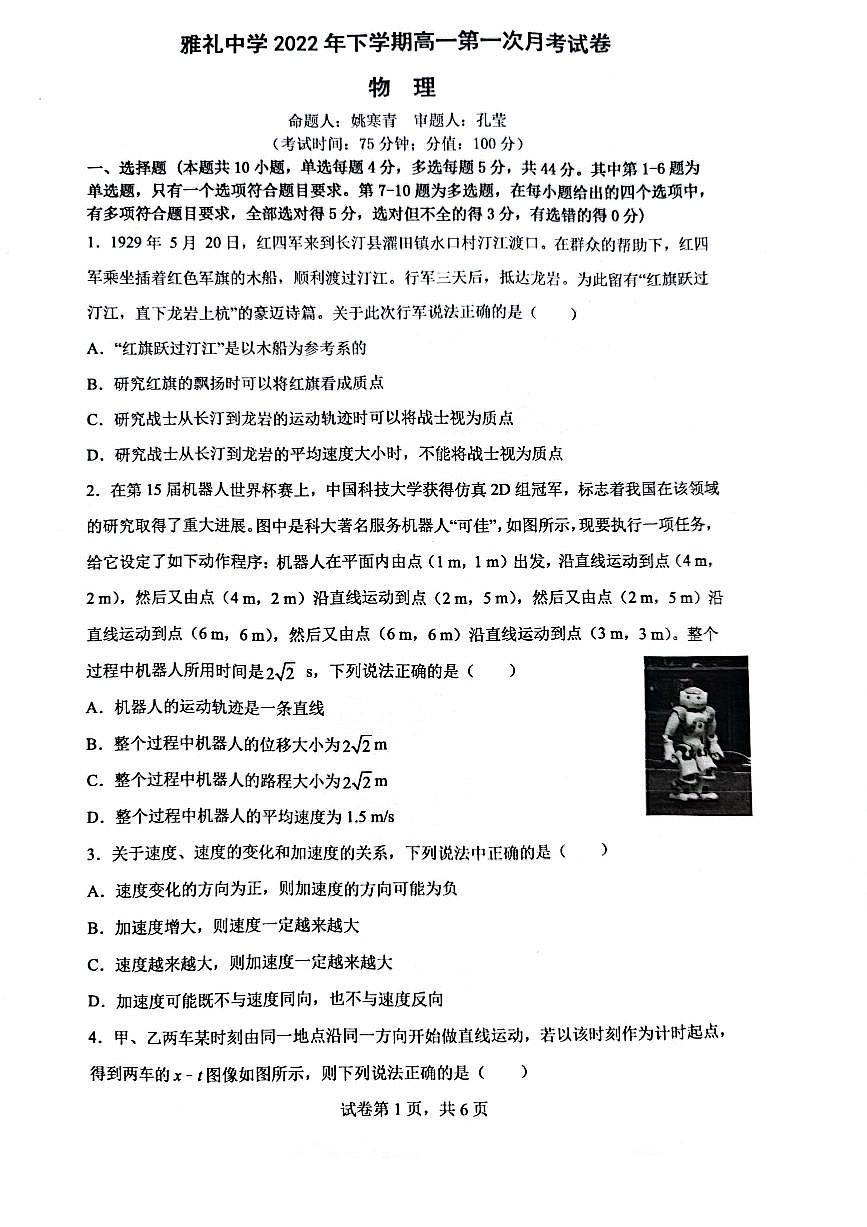 2022雅礼高一上第一次月考物理试卷第1页