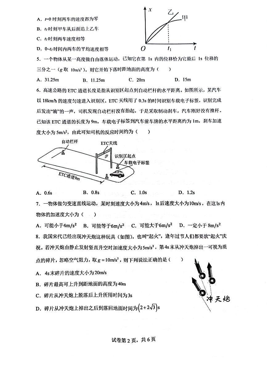 2022雅礼高一上第一次月考物理试卷第2页