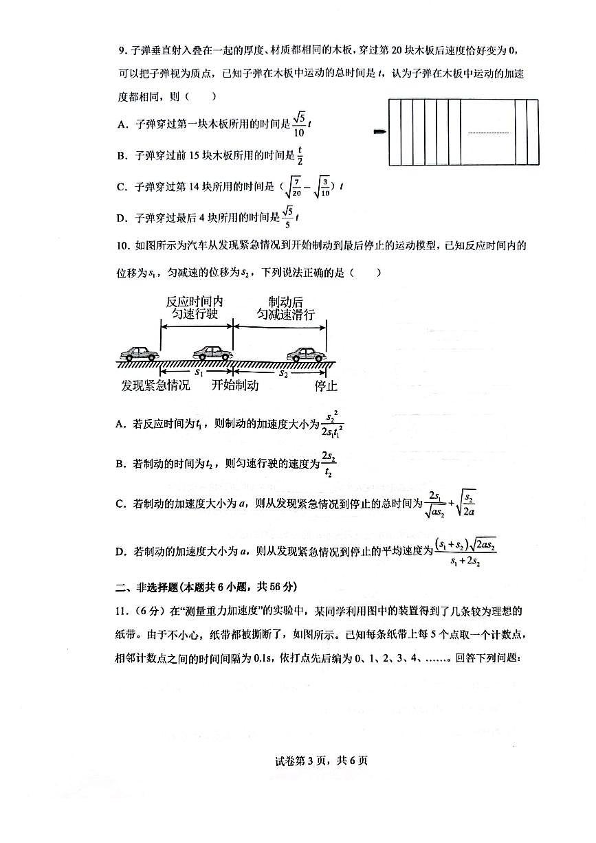 2022雅礼高一上第一次月考物理试卷第3页