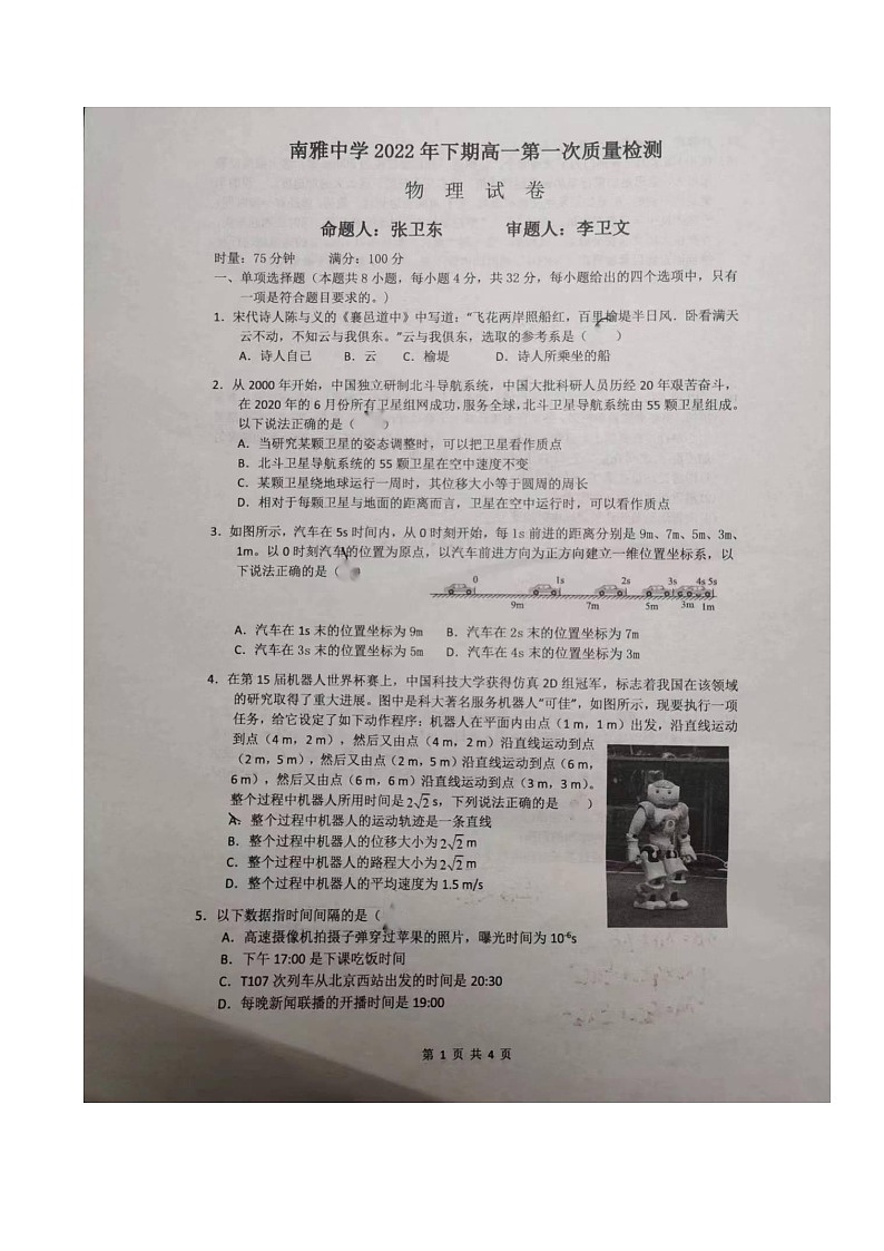 南雅高一第一次月考2022物理试卷01