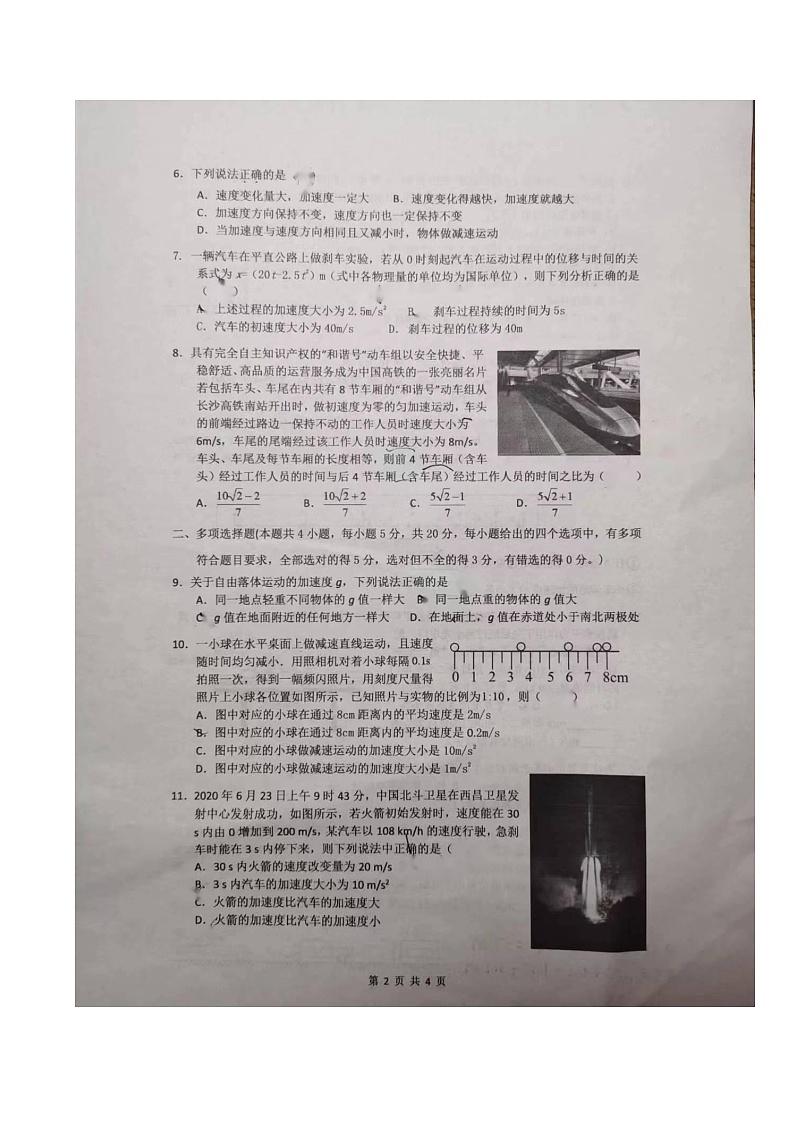 南雅高一第一次月考2022物理试卷02