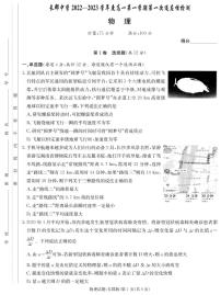 2022秋季长郡高一第一次月考物理试卷