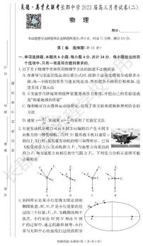 2023长郡高三第二次考试物理试卷及参考答案